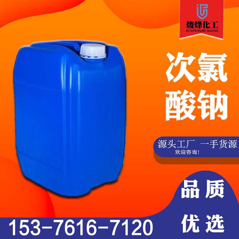 次氯酸钠