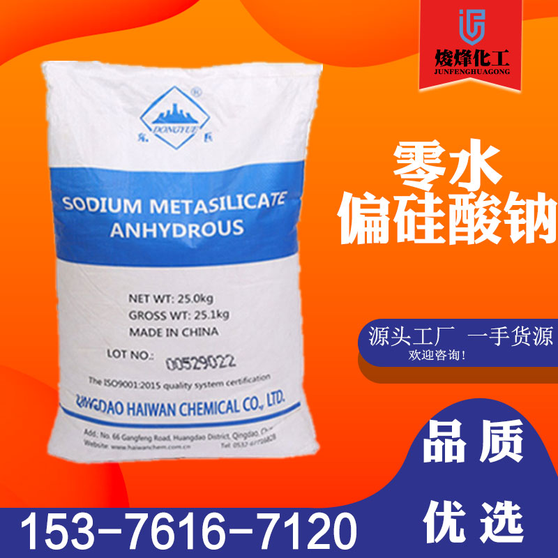 零水偏硅酸钠