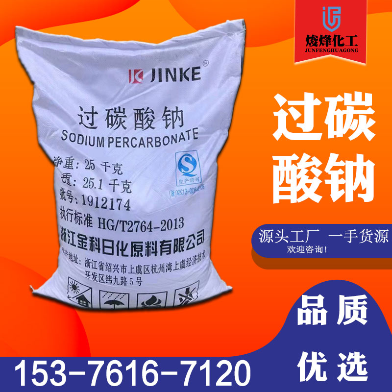 过碳酸钠