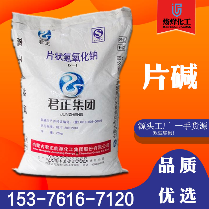 氢氧化钠（片碱）